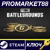 Купить ⭐ PUBG - 510 G-Coins Steam КЛЮЧ 🔑 GLOBAL