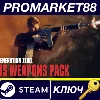 Купить ⭐ Generation Zero - US Weapons Pack Steam КЛЮЧ 🔑 GLOBAL