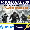 Купить ⭐ Tom Clancy's The Division Ubisoft Connect КЛЮЧ 🔑 GLOBA