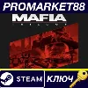 Купить ⭐ Mafia Trilogy EU Steam КЛЮЧ 🔑 ЕВРОПА