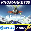 Купить ⭐ Steep Ubisoft Connect КЛЮЧ 🔑 GLOBAL