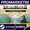 Купить ⭐ Ni No Kuni II: Revenant Kingdom The Prince's Edition