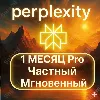Купить Perplexity AI Pro + Comet | 1 Месяц| приватная | Легко