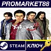 Купить ⭐ Yakuza 4 Remastered Steam КЛЮЧ 🔑 GLOBAL