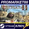 Купить ⭐ Stronghold Crusader 2 Steam КЛЮЧ 🔑 GLOBAL