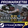 Купить ⭐ Chivalry 2 Steam КЛЮЧ 🔑 ЕВРОПА