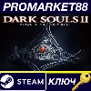 Купить ⭐ Dark Souls II - Crown of the Ivory King DLC Steam КЛЮ