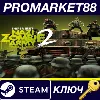 Купить ⭐ Sniper Elite: Nazi Zombie Army 2 Steam КЛЮЧ 🔑 EU+US