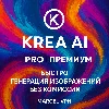Купить 🌊 Krea Ai 🌊 BASIC | PRO | MAX ⚙ ️ БЕЗ ВХОДА 🚀 +БЫСТРО