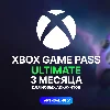 Купить ✅ XBOX GAME PASS ULTIMATE – 3 МЕСЯЦА ⚔ ️ ДЛЯ НОВЫХ