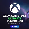 Купить ✅ XBOX GAME PASS ULTIMATE – 13 МЕСЯЦЕВ ⚔ ️ ДЛЯ НОВЫХ