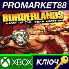Купить ⭐ Borderlands Game of the Year Edition EU XBOX One КЛЮЧ