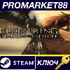 Купить ⭐ ELDEN RING: Shadow of the Erdtree Edition EMEA Steam