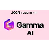Купить 🔴 GAMMA.APP AI ✅ PLUS | ПРО 🔴 ПОДПИСКА 🔴