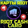 Купить RIOT CASH CARD ПОДАРОЧНЫЕ КАРТЫ 120-2450 TRY ТУРЦИЯ