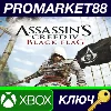 Купить ⭐ Assassin's Creed IV Black Flag US XBOX One / Xbox Ser