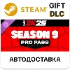 Купить Сезонный абонемент NBA 2K25 Pro Pass Season 9 Steam DLC