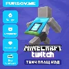 Купить 🔑 Minecraft Home Cape (Twitch) / ТВИЧ ПЛАЩ 🔑 КОД 🔑
