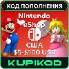 Купить 🍄 Карты пополнения Nintendo eShop 🍄 5 - 100 USD 🚀 АВТО 🔥