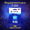 Купить 💎 Подарочная PSN карта PlayStation Network 10$ 🎮 (USA) 💎
