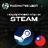 Купить 😎 STEAM GIFT CARD 💣 ТАЙВАНЬ ⚡ 100-2000 TWD ⚡ ️КОД/24-7 🚀