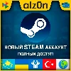 Купить ・Новый Steam аккаунт + ПОДАРОК・KZ/UA/СНГ/TR/AR...