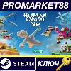 Купить ⭐ Human Fall Flat VR EU Steam КЛЮЧ 🔑 ЕВРОПА