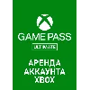 Купить Xbox Game Pass Ultimate (Xbox 1 день) Аренда Онлайн