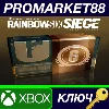 Купить Tom Clancy's Rainbow Six Siege - 600 Credits Pack Xbox