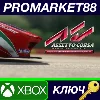 Купить ⭐ Assetto Corsa Ultimate Edition AR XBOX One / Xbox Ser