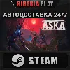 Купить ASKA STEAM АВТО RU/UA/KZ/СНГ