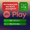 Купить 🟢 EA PLAY ПК or PRO РФ 14д-1-3-6-12 м ПК EA APP GLOBAL