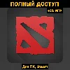Купить Dota 2 (Новый Аккаунт) +Почта +25 ИГР (ПОЛНЫЙ ДОСТУП)