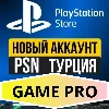 Купить Турецкий/Украинский аккаунт PlayStation МОМЕНТАЛЬНО! 24/7