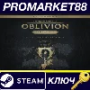 Купить ⭐ The Elder Scrolls IV: Oblivion Remastered - Deluxe Ed