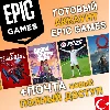 Купить НОВЫЙ Аккаунт Epic Games с регионом ТУРЦИЯ (TR) | +Mail