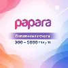 Купить Пополнение счёта Papara 300–5000 TRY, баланс TL