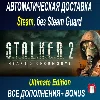 Купить S.T.A.L.K.E.R. 2: Heart of Chornobyl - Ultimate Edition