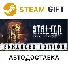 Купить S.T.A.L.K.E.R. Call of Prypiat - Enhanced Edition Steam