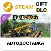 Купить RoadCraft - Rebuild Expansion Steam ДЛС РУ КЗ и др авто