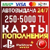 Купить 🟢 Карта пополнения PlayStation PS4 PS5 Код PSN Турция