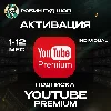 Купить YOUTUBE PREMIUM 1/3/12 МЕСЯЦЕВ / РФ+МИР 100% ГАРАНТИЯ