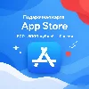 Купить Подарочная карта App Store iTunes Россия 500,1000, 2000, 3000, 4000, 5000 рублей
