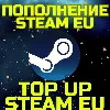 Купить ПОПОЛНЕНИЕ СТИМ Пополнить STEAM EU ЕВРОПА Код