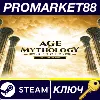 Купить ⭐ Age of Mythology: Retold Premium Edition EU Steam КЛЮ