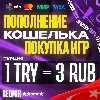 Купить ПОПОЛНЕНИЕ КОШЕЛЬКА - ПОКУПКА ИГР - PS STORE ТУРЦИЯ