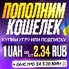 Купить ПОПОЛНЕНИЕ КОШЕЛЬКА PSN | PS STORE • ПОКУПКА ПОДПИСОК PS PLUS | EA PLAY • УКРАИНА