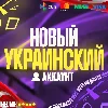 Купить НОВЫЙ УКРАИНСКИЙ АККАУНТ PSN PS4 / PS5 - Украина