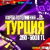 Купить PSN 250 - 5000 TL | КОД АКТИВАЦИИ | ТУРЦИЯ
