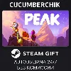 Купить PEAK ✅ STEAM GIFT AUTO ✅ RU+МИР